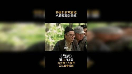 战旗爱奇艺在线观看,爱奇艺独家呈现，热血激战，荣耀归来